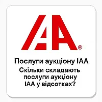 Чесний і традиційний огляд зборів аукціону IAA при купівлі авто з США