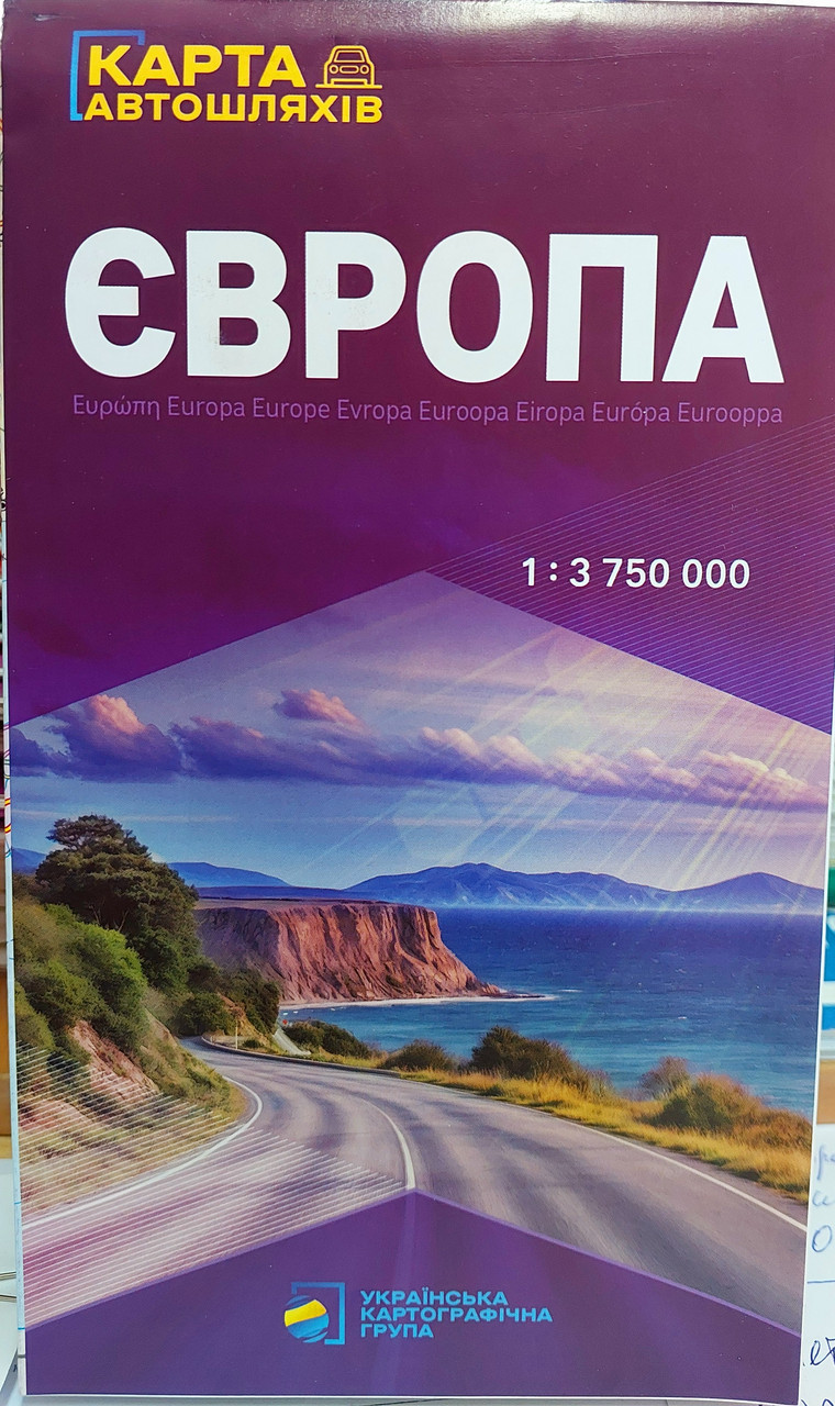 Європа. Новітня карта автошляхів 2024