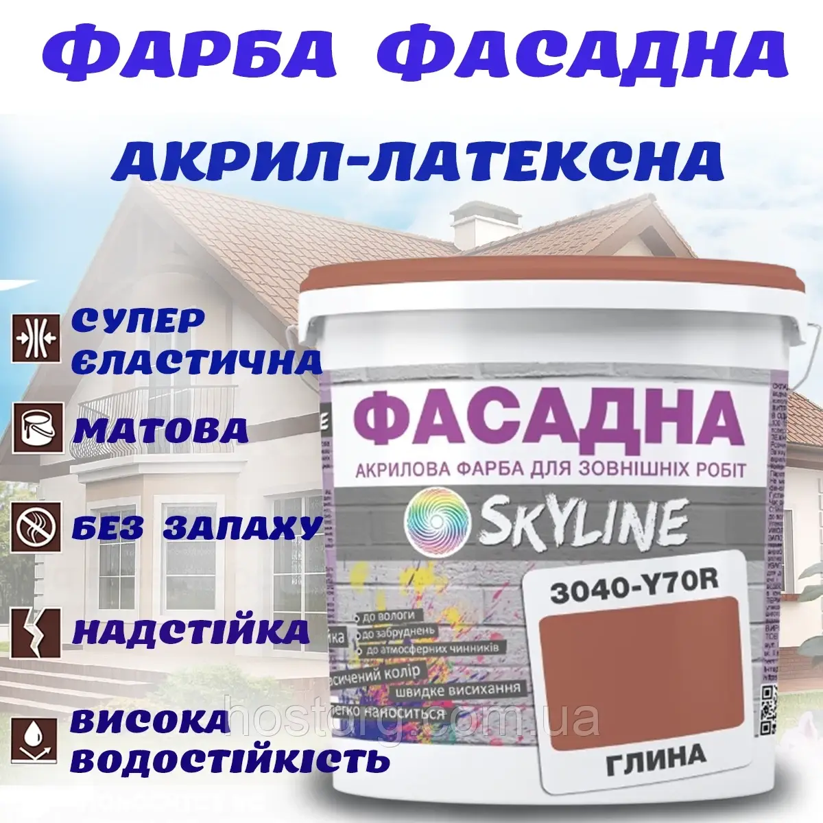 Фарба Акрил-латексна Фасадна Skyline 3040-Y70R Глина 5л