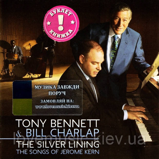 Музичний сд диск TONY BENNETT & BILL CHARLAP The silver living (The songs of Jerome Kern) (2015) (audio cd), фото 1