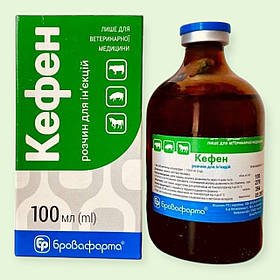 Нестероїдний протизапальний препарат Кефен розчин 10% кетопрофен 100 мл для корів, свиней, коней