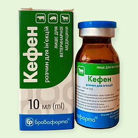 Кефен 10 мл флакон Бровафарма нестероїдний протизапальний засіб для корів, коней і свиней