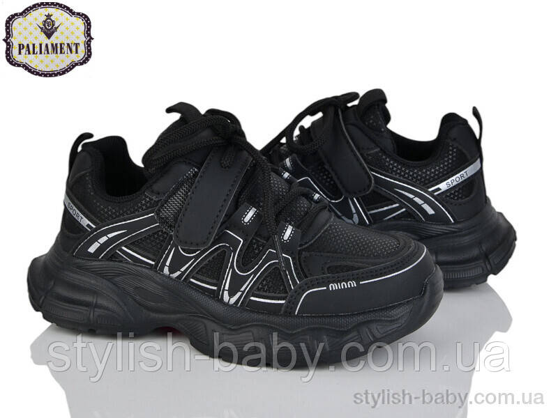 Дитячі кросівки гуртом. Дитяче спортивне взуття 2025 бренда Paliament для хлопчиків (рр. з 32 по 37)