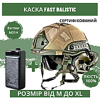 Військовий шолом Fast NIJ IIIA з навушниками Earmor M31H на кріпленнях чебурашка Комплект Каска + Навушники