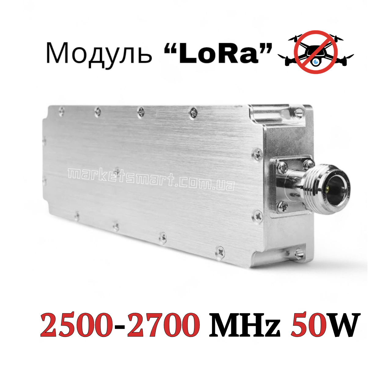 Модуль перешкод FPV "LoRa" 2500 - 2700 МГц 50Вт Підсилювач Jamming для систем РЕБ