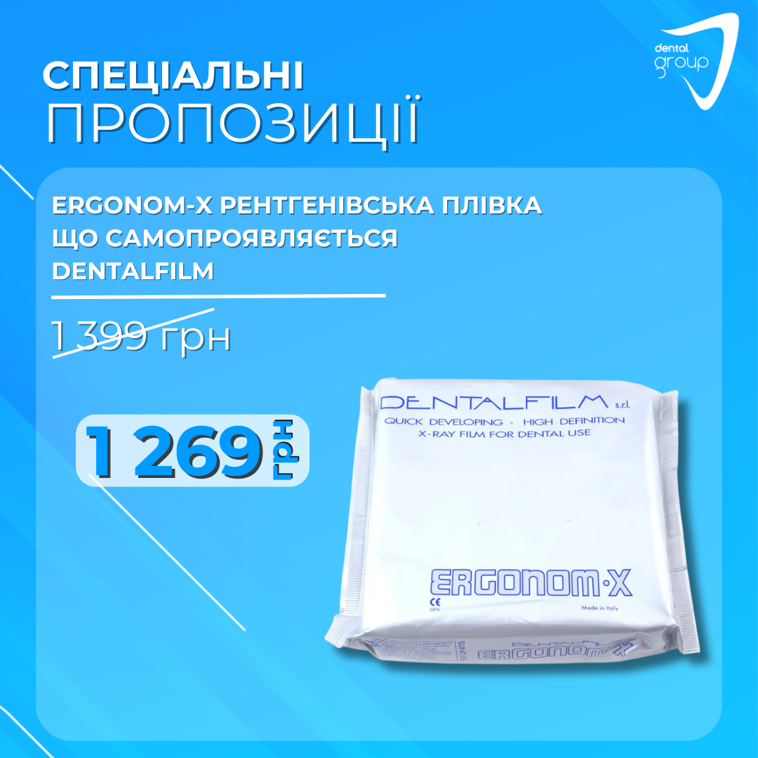 Ergonom-X, рентгенівська плівка що самопроявляється, Dentalfilm, фото 1