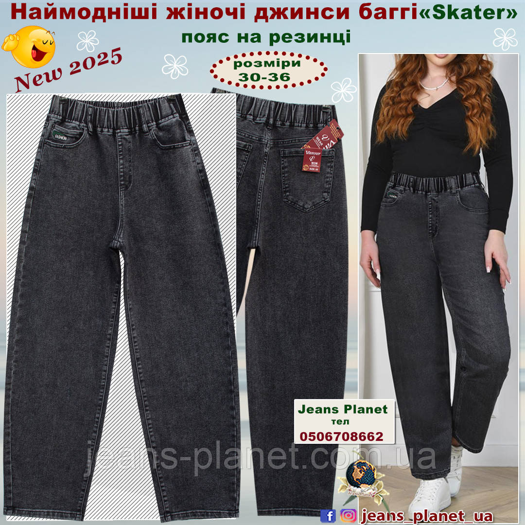 Наймодніші жіночі джинси баггі скатер на резинці колір графіт Vanver 82078, фото 1