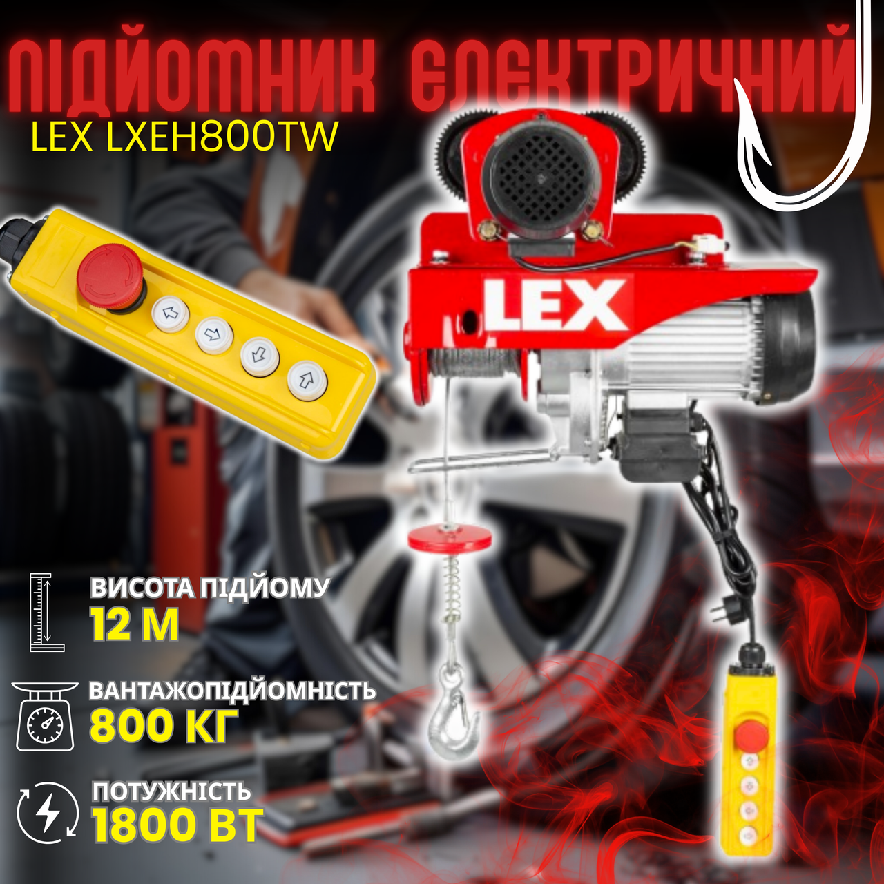 Тельфер с кареткой LEX LXEH800TW : 400/800kg