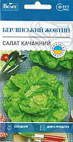 ТМ ВЕЛЕС Салат Берлінський жовтий 2г