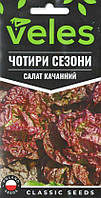 ТМ ВЕЛЕС Салат Чотири сезони 1г