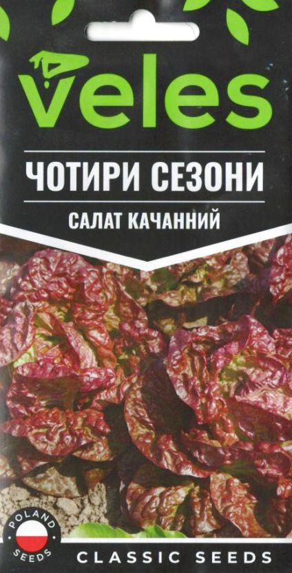 Насіння салату Чотири сезони 1г ТМ ВЕЛЕС