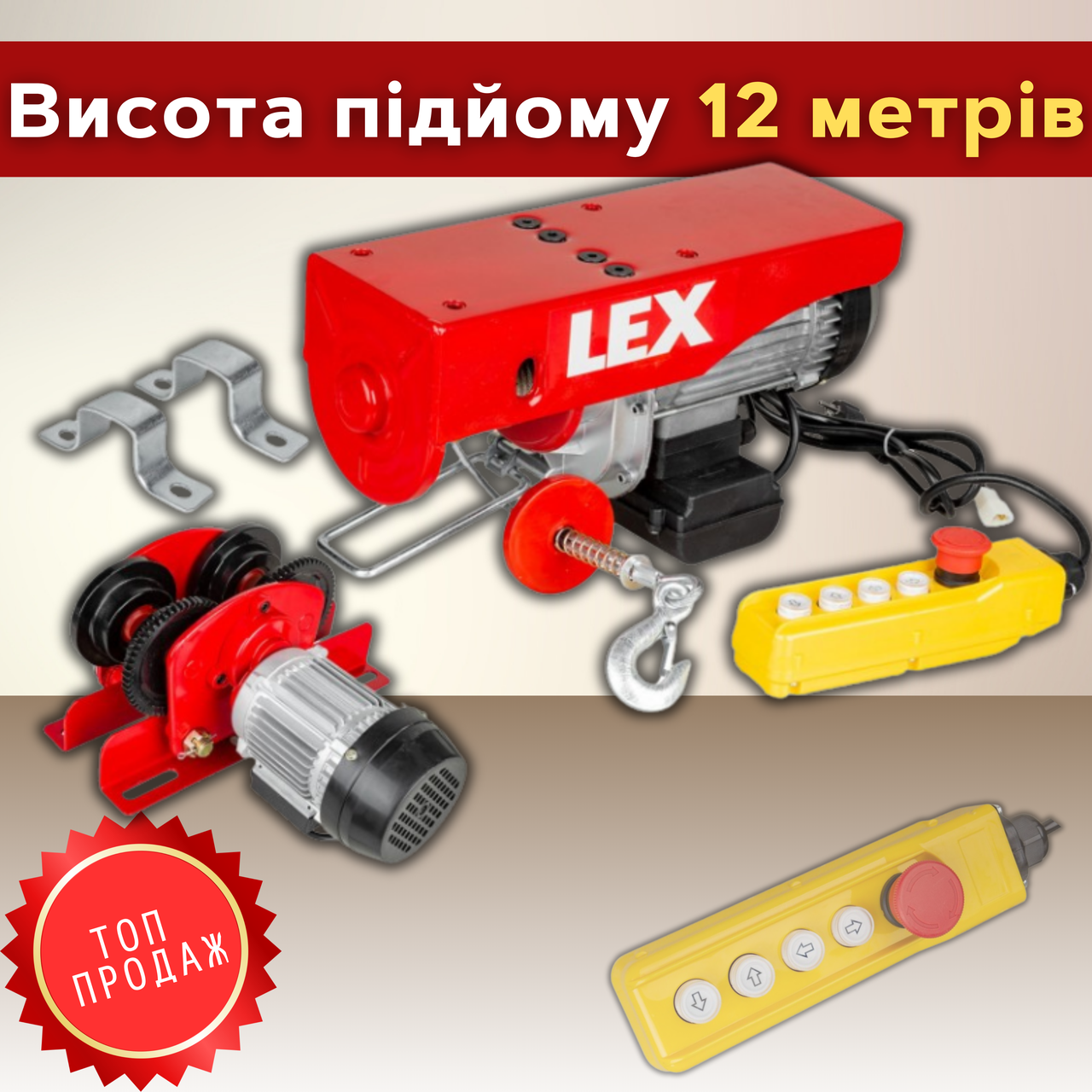 Тельфер с кареткой LEX LXEH800TW : 400/800kg