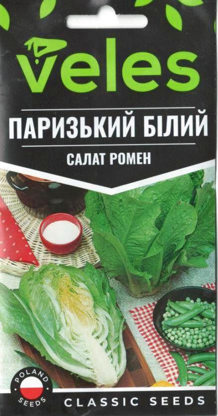 Насіння салату Ромен Паризький білий 1г ТМ ВЕЛЕС