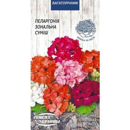 Насіння Квіти Пеларгонія Зональна суміш 5 шт Насіння України, фото 1