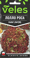 ТМ ВЕЛЕС Салат Лолло росса 1г