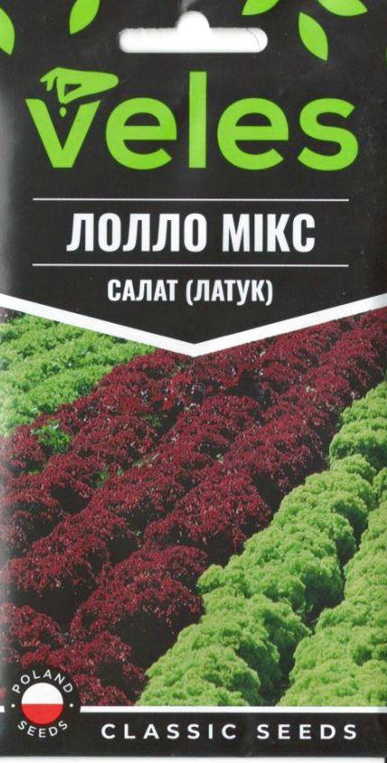 ТМ ВЕЛЕС Салат Лолло мікс 1г