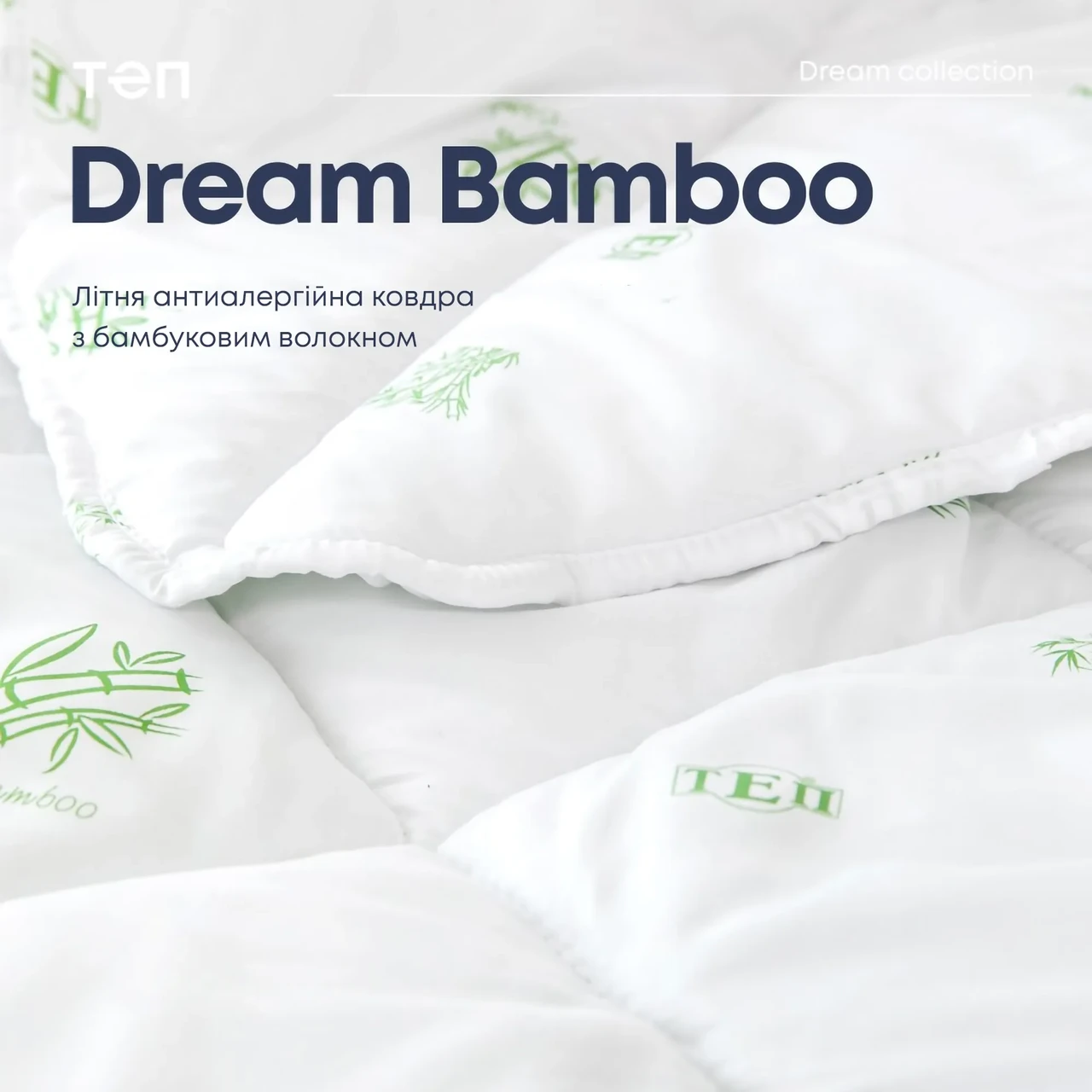Ковдра DREAM "BAMBOO" (150 г/м2) в пакеті, 200x210, фото 1