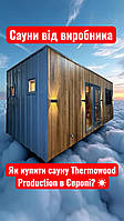 Як купити сауну в Європі з доставкою з України від виробника Thermowood Production? Відео
