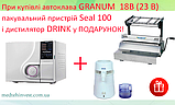 Автоклав стоматологічний GRANUM 18B  (D) з принтером В класу, фото 2