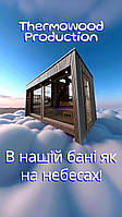 Бані від українського виробника Thermowood Production. Відео