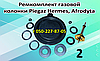 Ремкомплект для газової колонки Piegaz Hermes, Afrodyta, фото 2