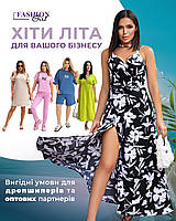 Хіти від ТМ Fashion Girl!