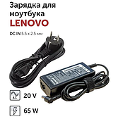 Блок живлення 20V 3.25A 65W 5.5*2.5 CPA-A065, ADP-65XB B для Lenovo Z575, Z580, Z585, P580, B570, G575, G780