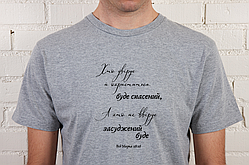 Футболка чоловіча Хто увірує й охриститься, буде спасений