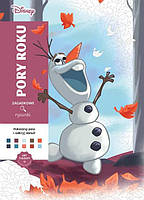 Розмальовка Дісней по номерам - Сезони | Польське видання Pory roku