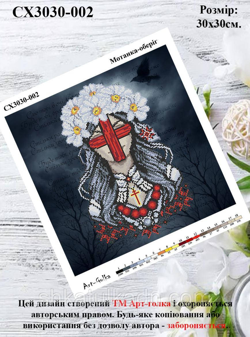 Схема для вишивки бісером Оберіг мотанка, фото 1