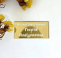 Табличка для ковчега "Св. Великомученик Георгій Побідоносець" (з пластику)