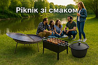 Смачно. Просто. На природ