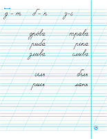 1 клас. НУШ ПРОПИСИ з калькою для лівшів до букваря Воскресенської, Цепової. Частина 2 (Цепова І.В.), Ранок, фото 4
