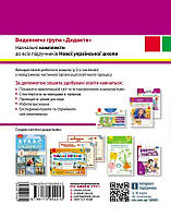 1 клас. НУШ Дидакта Я досліджую світ Робочий зошит до Гільберг Т.Г., Частина 1 (Назаренко А.А.), Ранок, фото 7