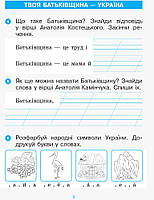 1 клас. Післябукварик До букваря Н. О. Воскресенської, І. В. Цепової (Цепова І.В., Тимченко Л.І.), Ранок, фото 3