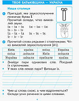 1 клас. Післябукварик До букваря Н. О. Воскресенської, І. В. Цепової (Цепова І.В., Тимченко Л.І.), Ранок, фото 4
