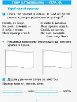 1 клас. Післябукварик До букваря Н. О. Воскресенської, І. В. Цепової (Цепова І.В., Тимченко Л.І.), Ранок, фото 5