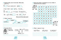 1 клас. НУШ Зошит з читання. До букваря Вашуленко М.С., Вашуленко О.В. (Цепова І.В.), Ранок, фото 4