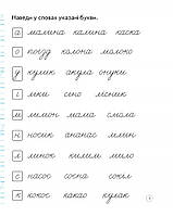 1 клас. НУШ Зошит для списування (Назаренко А.А., Діптан Н.В.), Ранок, фото 2