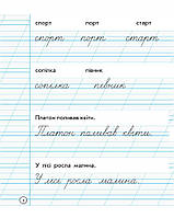 1 клас. НУШ Зошит для списування (Назаренко А.А., Діптан Н.В.), Ранок, фото 4