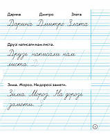 1 клас. НУШ Зошит для списування (Назаренко А.А., Діптан Н.В.), Ранок, фото 5