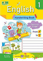 1 клас (НУШ). Англійська мова. Зошит з письма. Прописні літери (Вітушинська Н., Косован О.), Підручники і