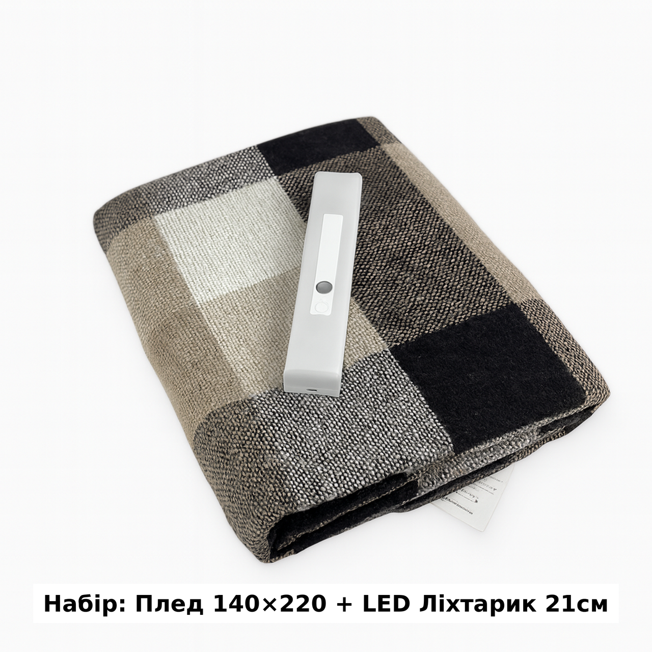 Набір Плед вовняний П8 біл-беж-кор 140×200 см + Ліхтар-лампа LED 21см з датчиком руху Love You