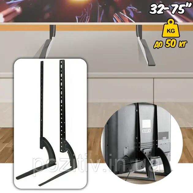 Універсальна підставка для телевізора V-STAR 32"-75" (модель D702), фото 1
