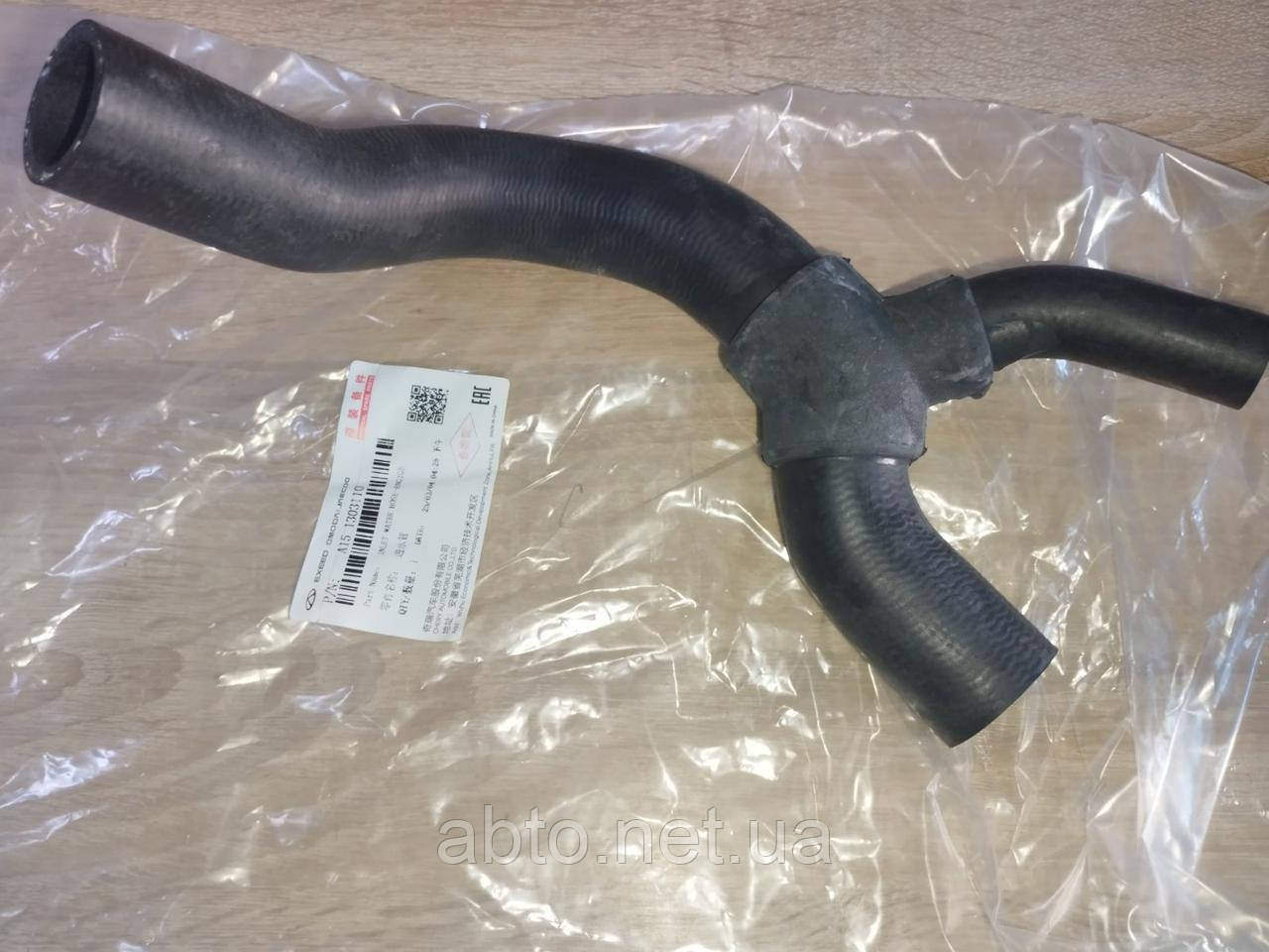 Патрубок радіатора підводний нижній (вилка) Chery Amulet (Чері Амулет)