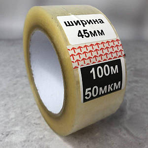 Скотч - Стрічка самоклейка 45мм х 100м 50мкм