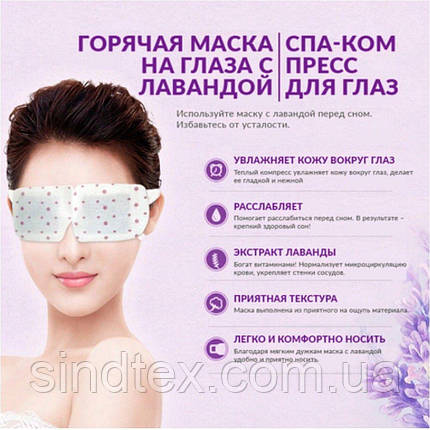 Гаряча маска для очей з екстрактом лаванди Bioaqua, фото 2