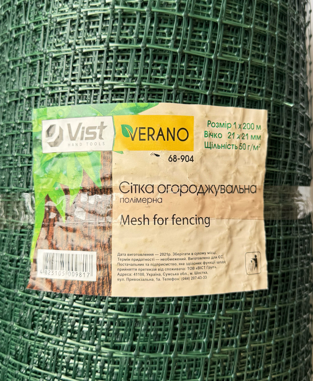 68-904 Сітка огороджувальна полімерна, 50 г/м2, вічко 21х21, 1х200м, фото 1