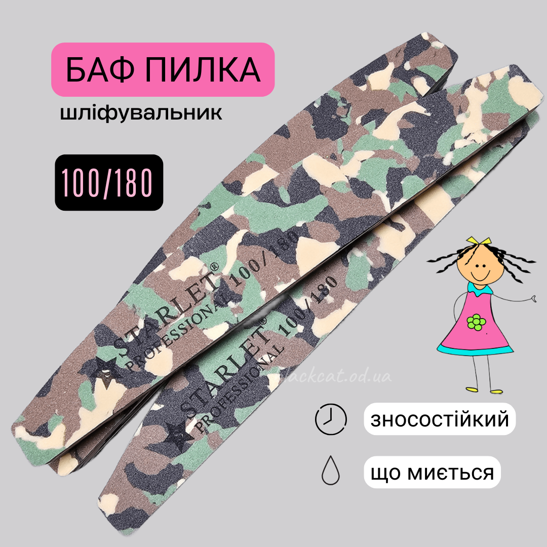 Шліфувальник пилка-баф для шліфування нігтів 100/180 Starlet, фото 1