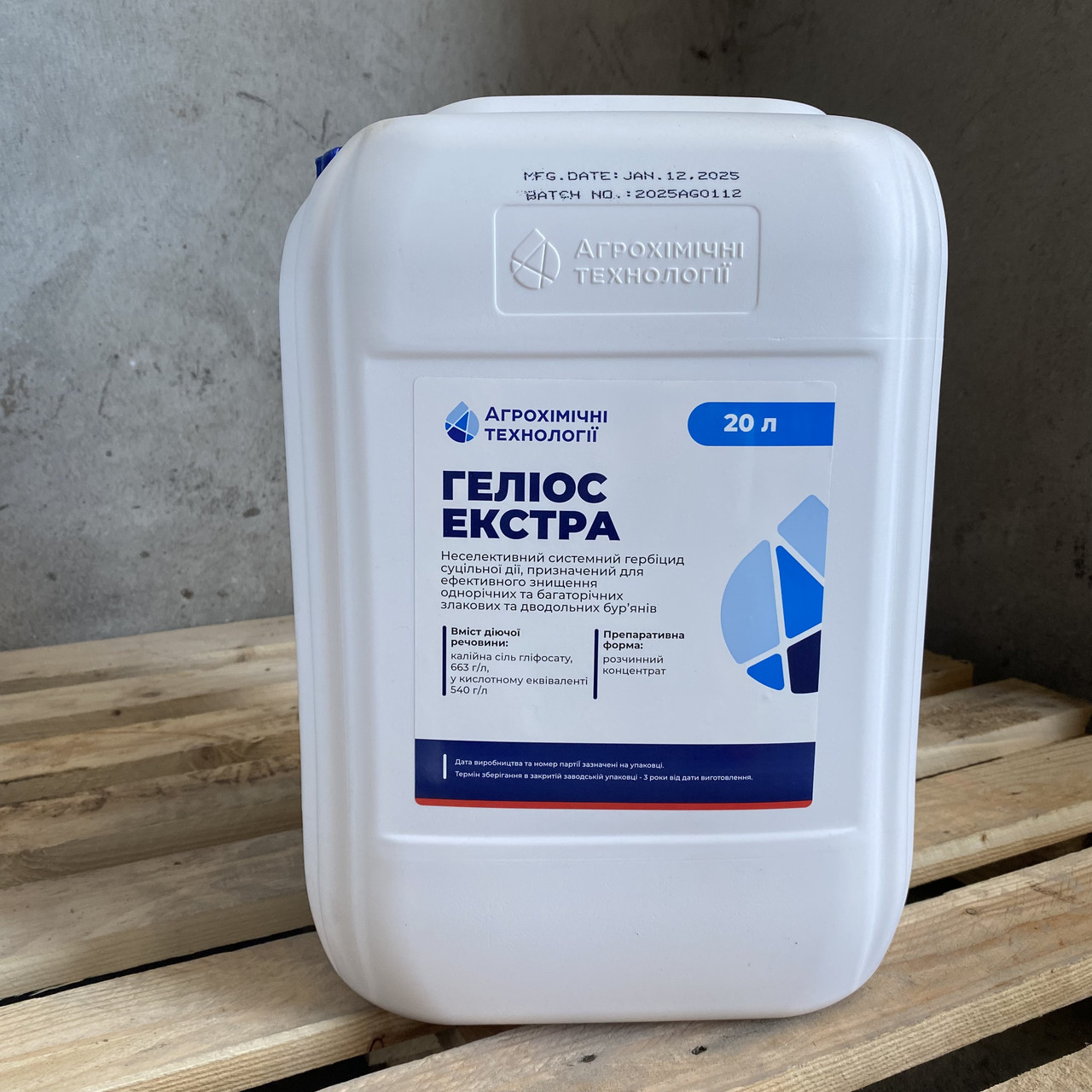 Гербіцид Геліос Екстра 20л суцільної дії (Раундап макс) десикант для зернобобових та соняшника - калійна сіль гліфосату, 663 г/л